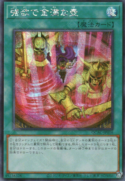 QCAC-JP016 Pot of Extravagance (SER) (new Artwork)