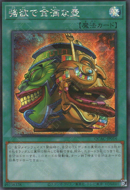 QCAC-JP016 Pot of Extravagance (SER)