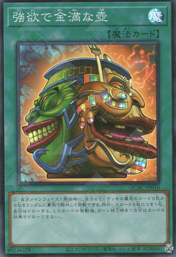 QCAC-JP016 Pot of Extravagance (SR)