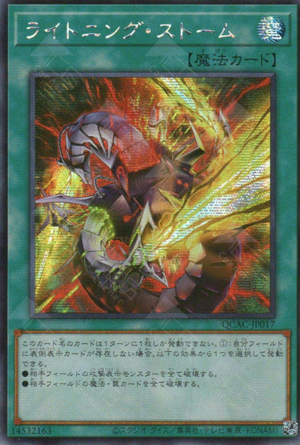 QCAC-JP017 Lightning Storm (SER) (new Artwork)
