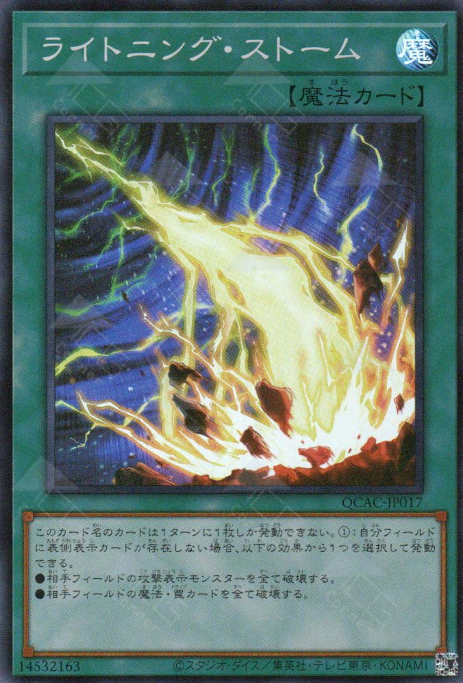 QCAC-JP017 Lightning Storm (SR)