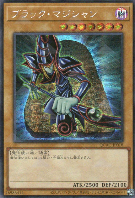 QCAC-JP018 Dark Magician (SER)