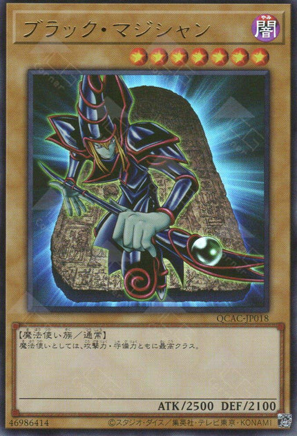 QCAC-JP018 Dark Magician (UR)