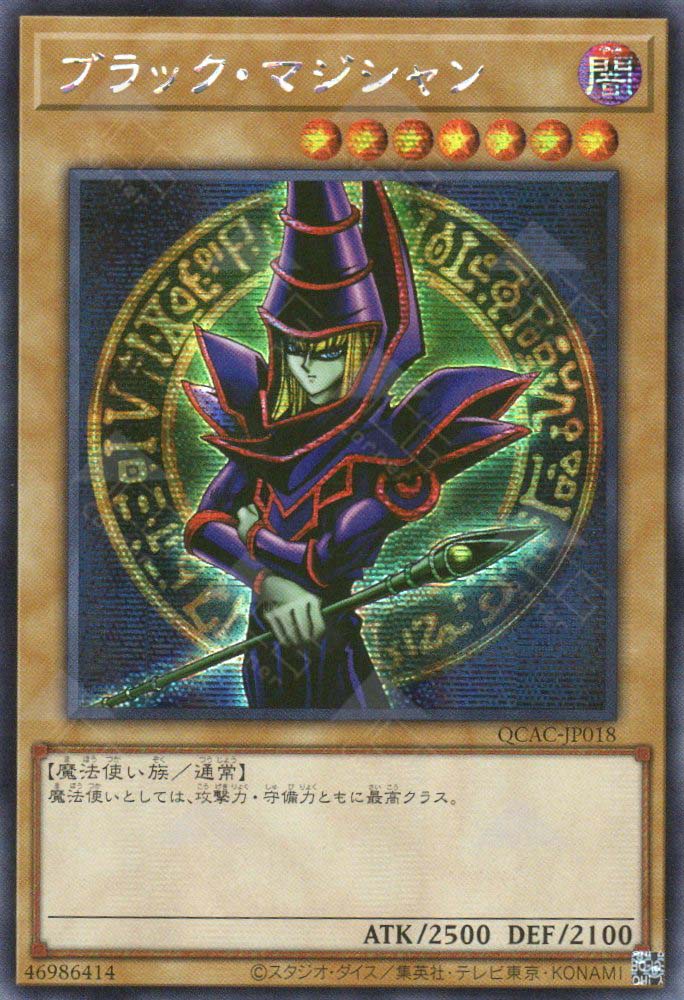 QCAC-JP018 Dark Magician (SER) (2nd Artwork)