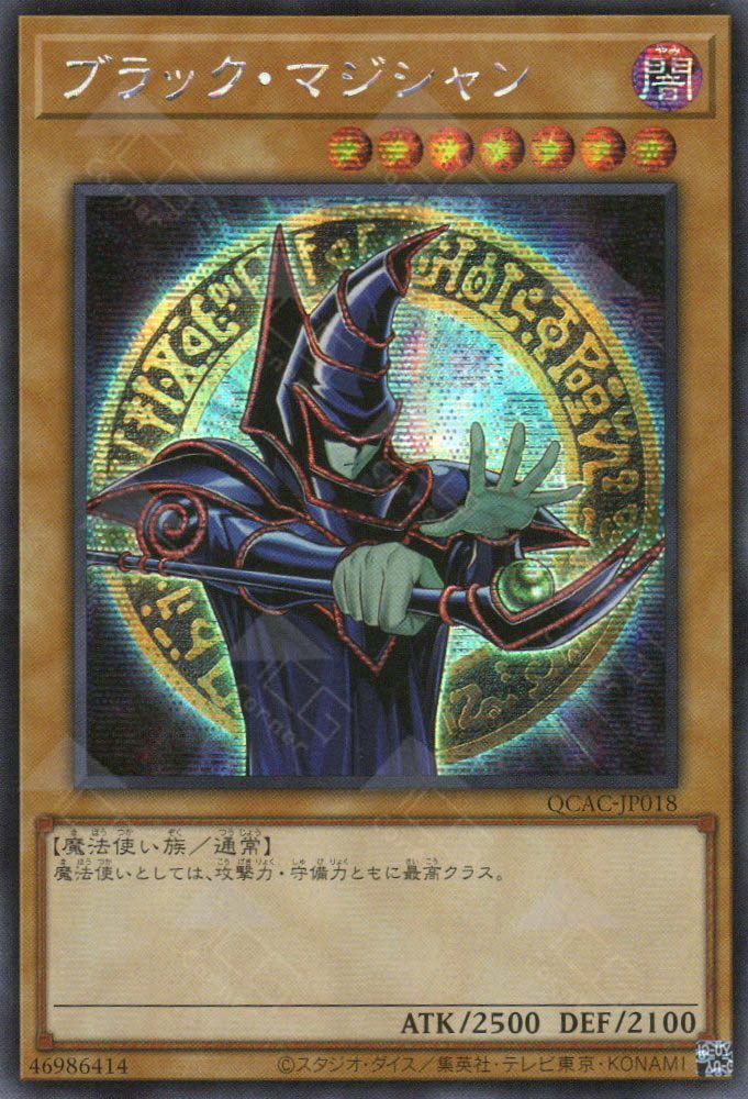 QCAC-JP018 Dark Magician (SER) (4th Artwork)