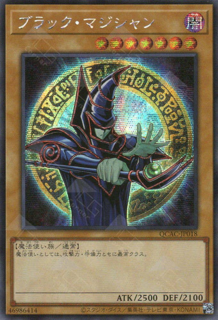 QCAC-JP018 Dark Magician (SER) (4th Artwork)