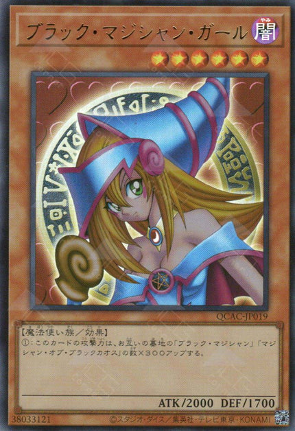 QCAC-JP019 Dark Magician Girl (UR)
