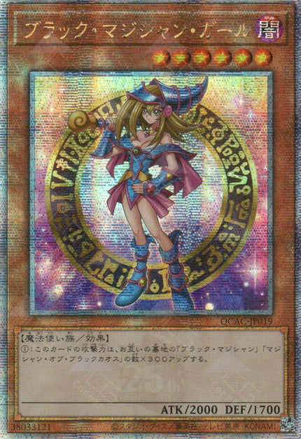 QCAC-JP019 Dark Magician Girl (QCSR) (6th Artwork)