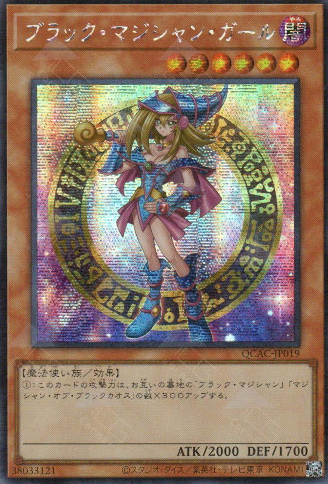 QCAC-JP019 Dark Magician Girl (SER) (6th Artwork)