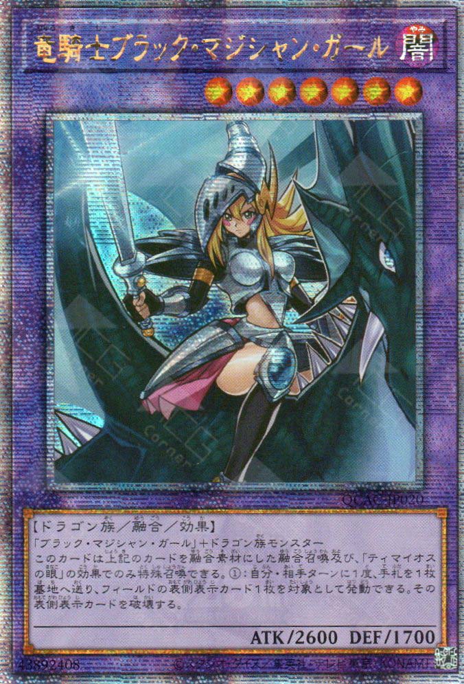 QCAC-JP020 Dark Magician Girl the Dragon Knight (QCSR)
