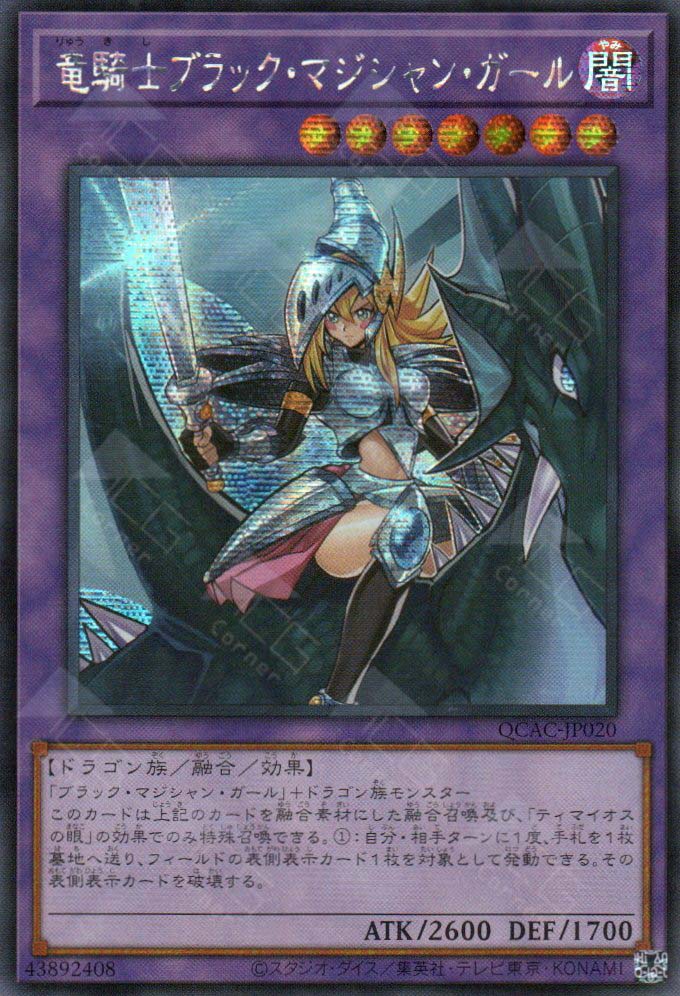 QCAC-JP020 Dark Magician Girl the Dragon Knight (SER)