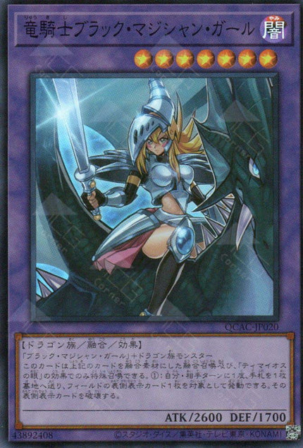 QCAC-JP020 Dark Magician Girl the Dragon Knight (SR)
