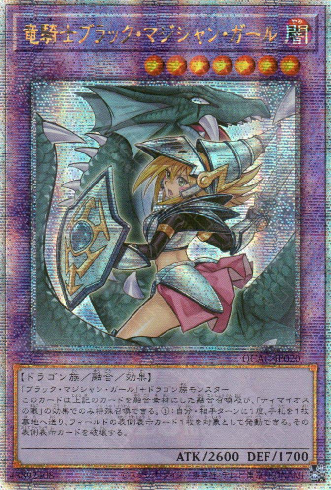 QCAC-JP020 Dark Magician Girl the Dragon Knight (QCSR) (alternate Artwork)