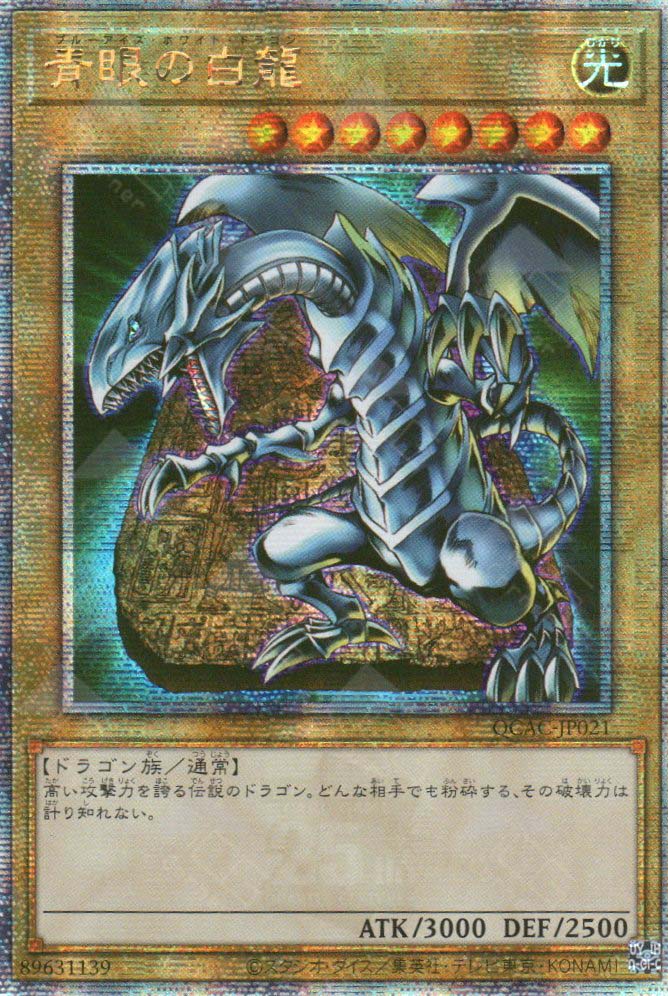 QCAC-JP021 Blue-Eyes White Dragon (QCSR)