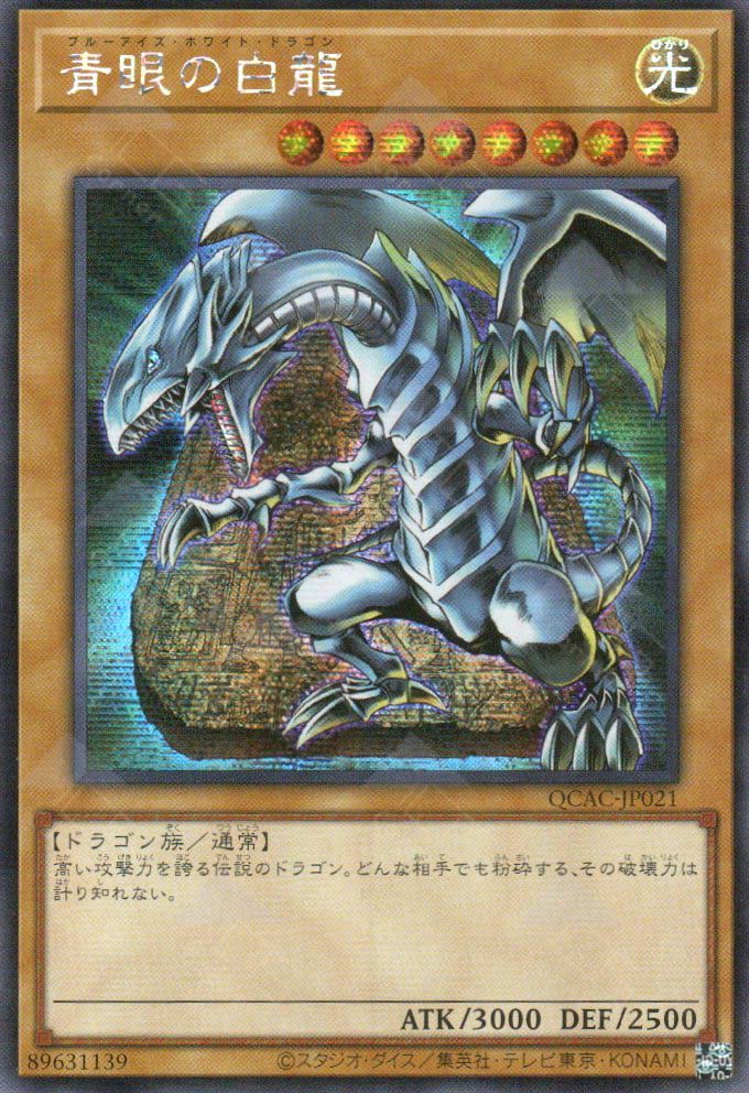 QCAC-JP021 Blue-Eyes White Dragon (SER)