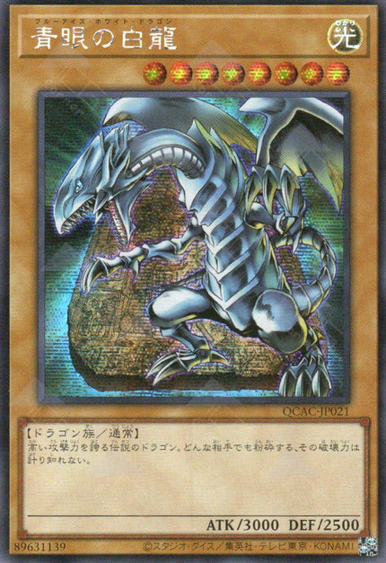 QCAC-JP021 Blue-Eyes White Dragon (SER)