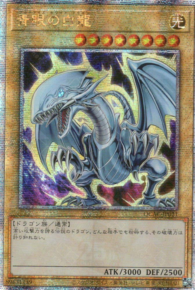 QCAC-JP021 Blue-Eyes White Dragon (QCSR) (9th Artwork)
