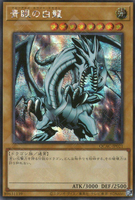 QCAC-JP021 Blue-Eyes White Dragon (SER) (2th Artwork)