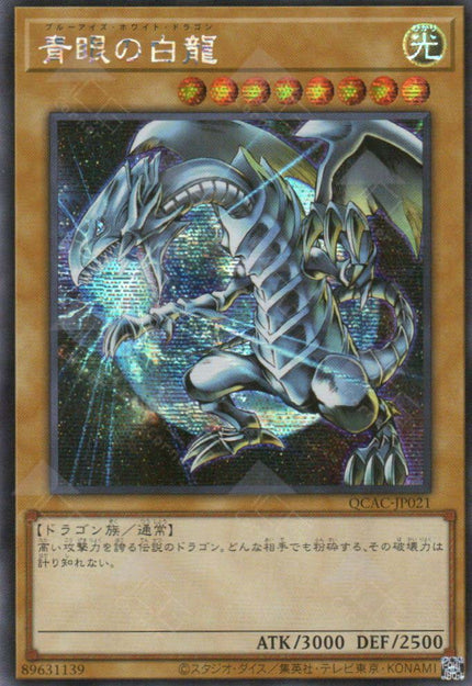 QCAC-JP021 Blue-Eyes White Dragon (SER) (3rd Artwork)