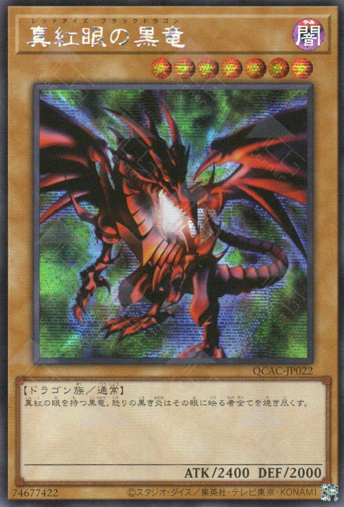 QCAC-JP022 Red-Eyes Black Dragon (SER) (4th Artwork)