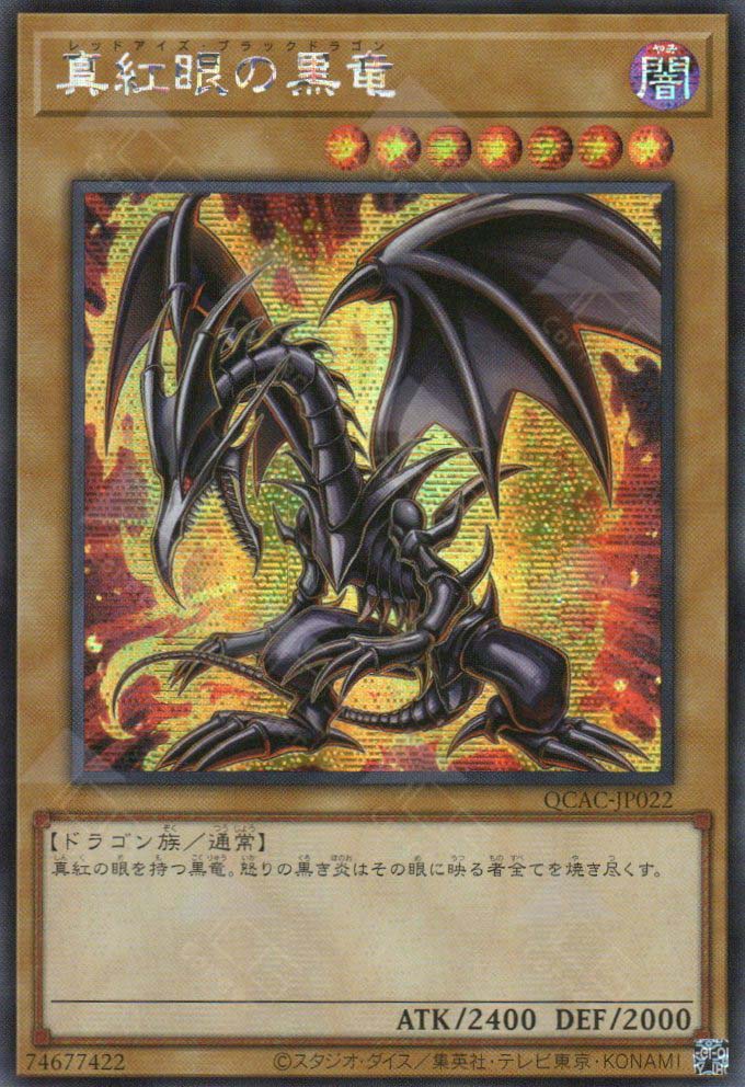 QCAC-JP022 Red-Eyes Black Dragon (SER) (7th Artwork)