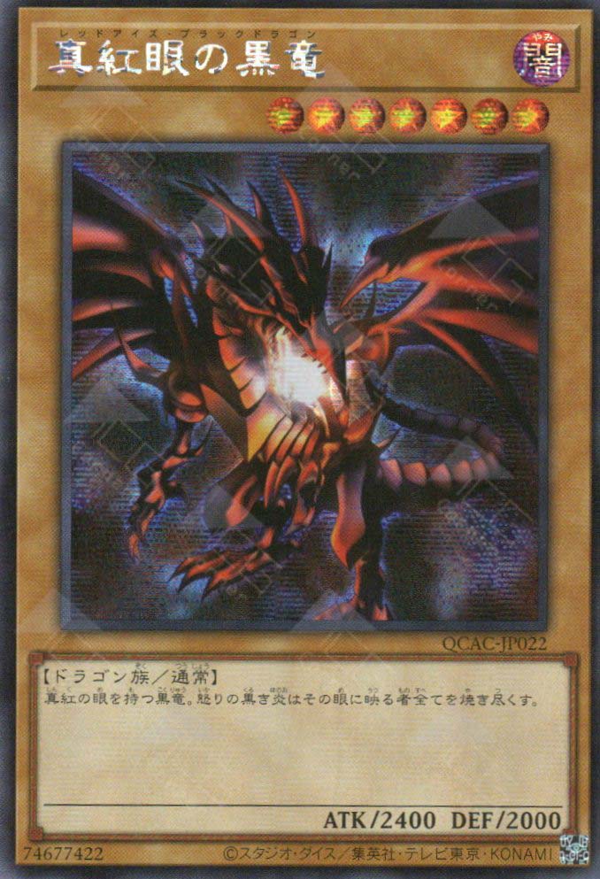 QCAC-JP022 Red-Eyes Black Dragon (SER) (3rd Artwork)
