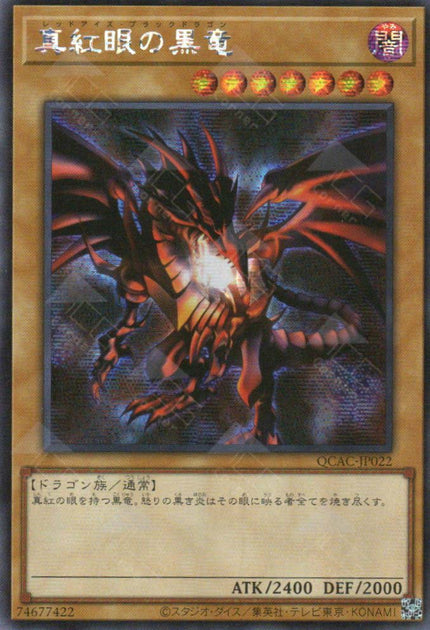 QCAC-JP022 Red-Eyes Black Dragon (SER) (3rd Artwork)