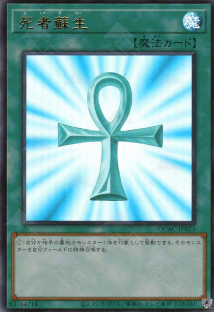 QCAC-JP023 Monster Reborn (UR)