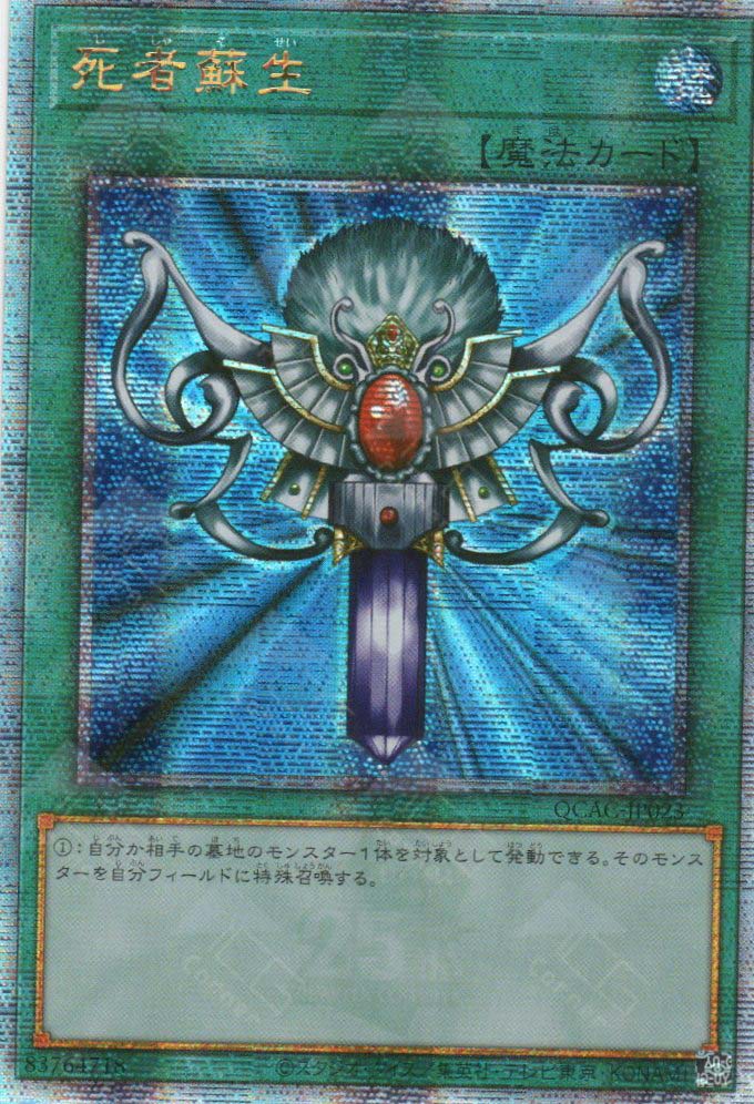QCAC-JP023 Monster Reborn (QCSR) (international Artwork)