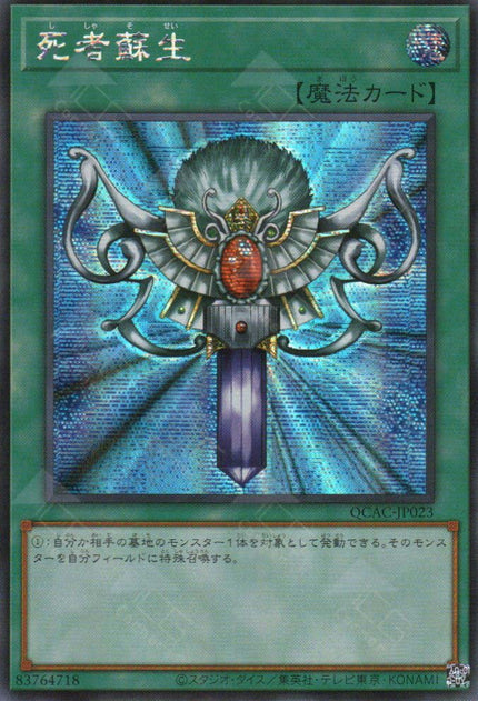 QCAC-JP023 Monster Reborn (SER) (international Artwork)