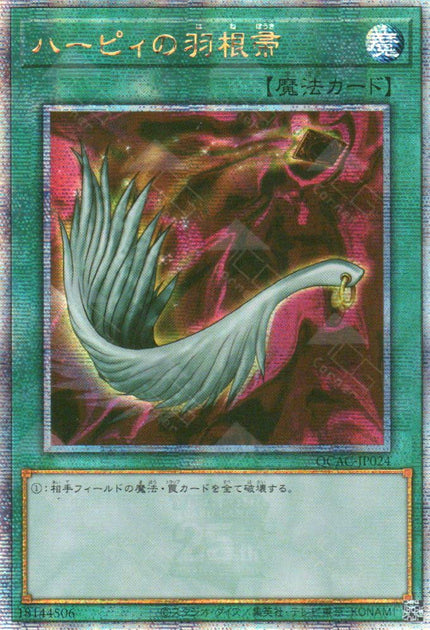 QCAC-JP024 Harpie's Feather Duster (QCSR) (2nd Artwork)