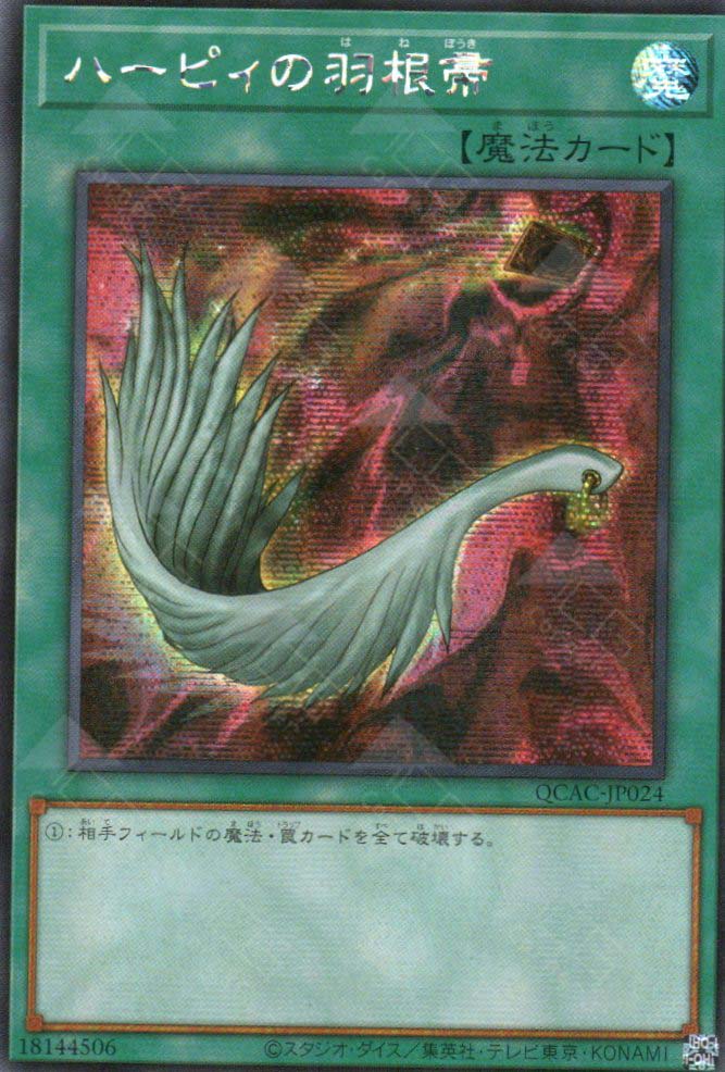 QCAC-JP024 Harpie's Feather Duster (SER)