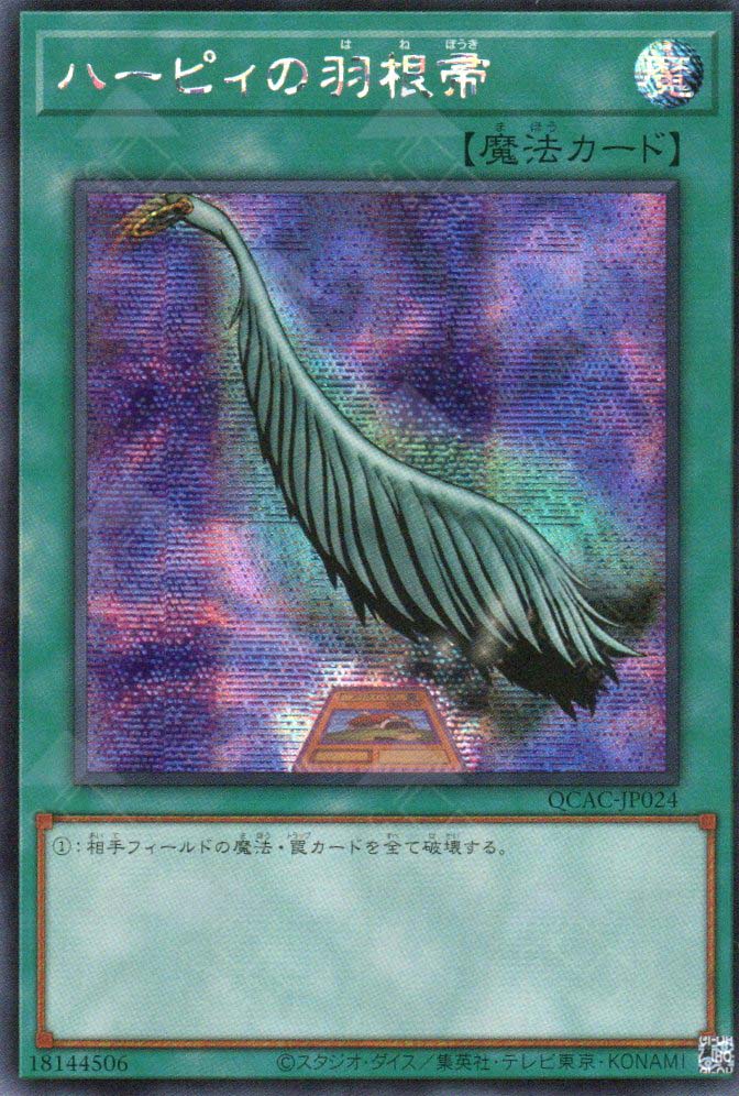 QCAC-JP024 Harpie's Feather Duster (SER) (2nd Artwork)
