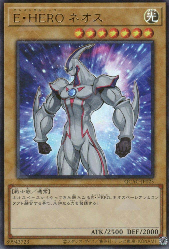 QCAC-JP025 Elemental HERO Neos (UR)