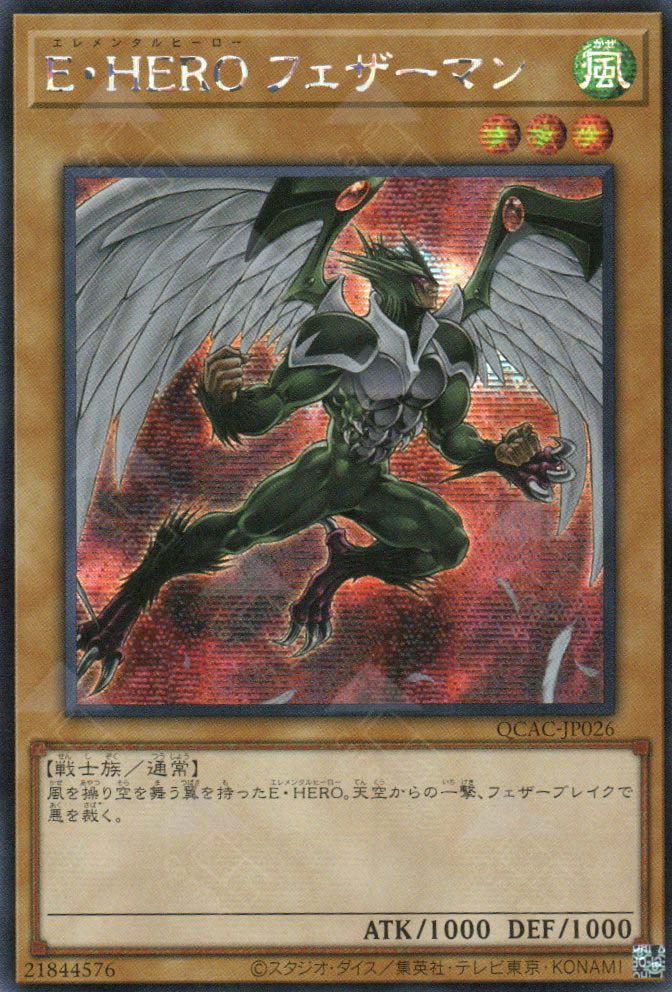 QCAC-JP026 Elemental HERO Avian (SER) (alternate Artwork)