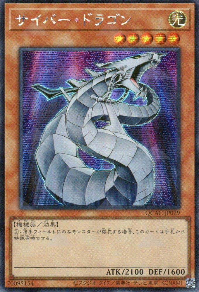 QCAC-JP029 Cyber Dragon (SER)