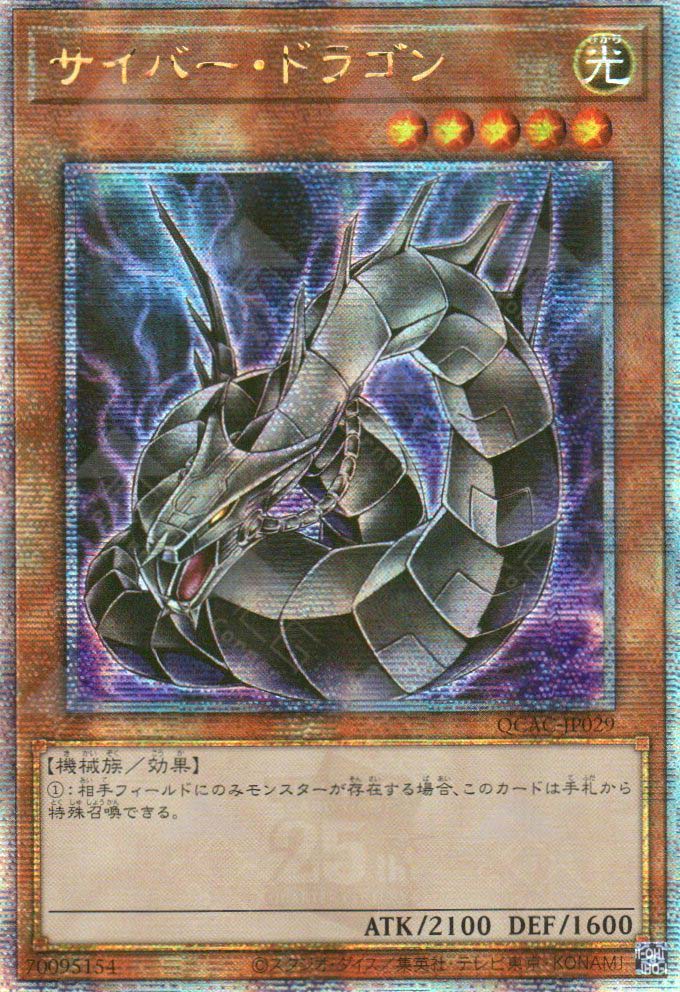 QCAC-JP029 Cyber Dragon (QCSR) (alternate Artwork)