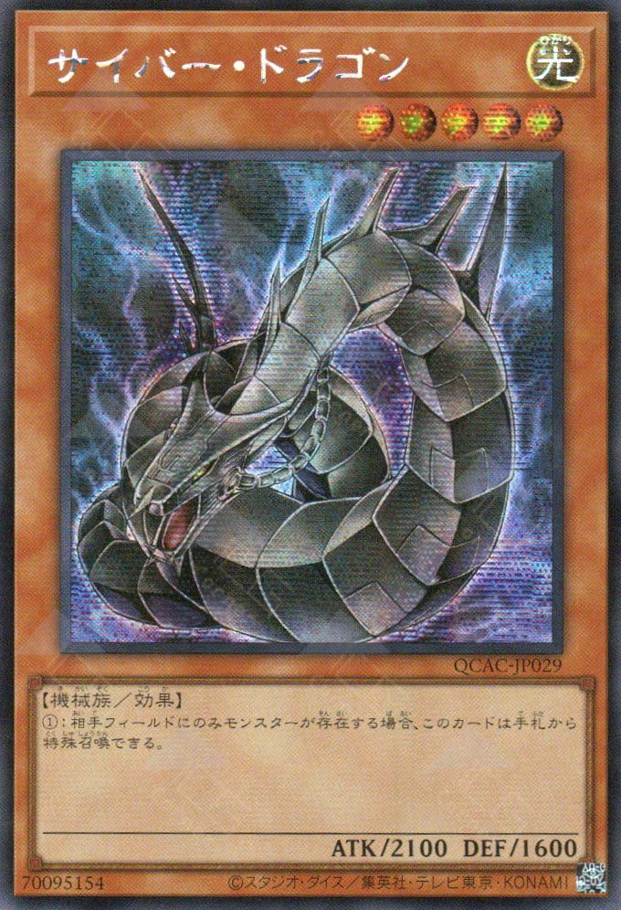 QCAC-JP029 Cyber Dragon (SER) (alternate Artwork)