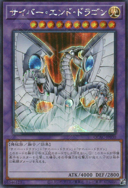 QCAC-JP030 Cyber End Dragon (SER)