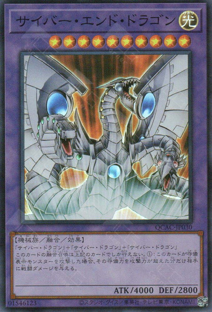QCAC-JP030 Cyber End Dragon (SR)