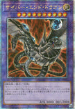 QCAC-JP030 Cyber End Dragon (QCSR) (alternate Artwork)