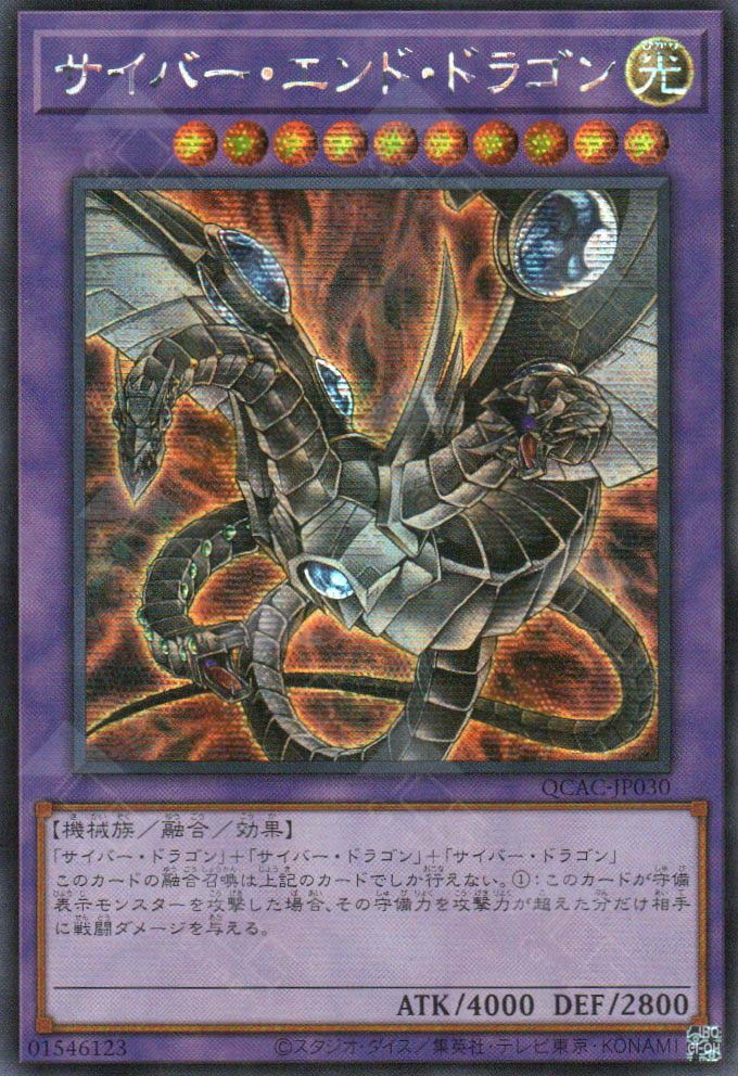 QCAC-JP030 Cyber End Dragon (SER) (alternate Artwork)