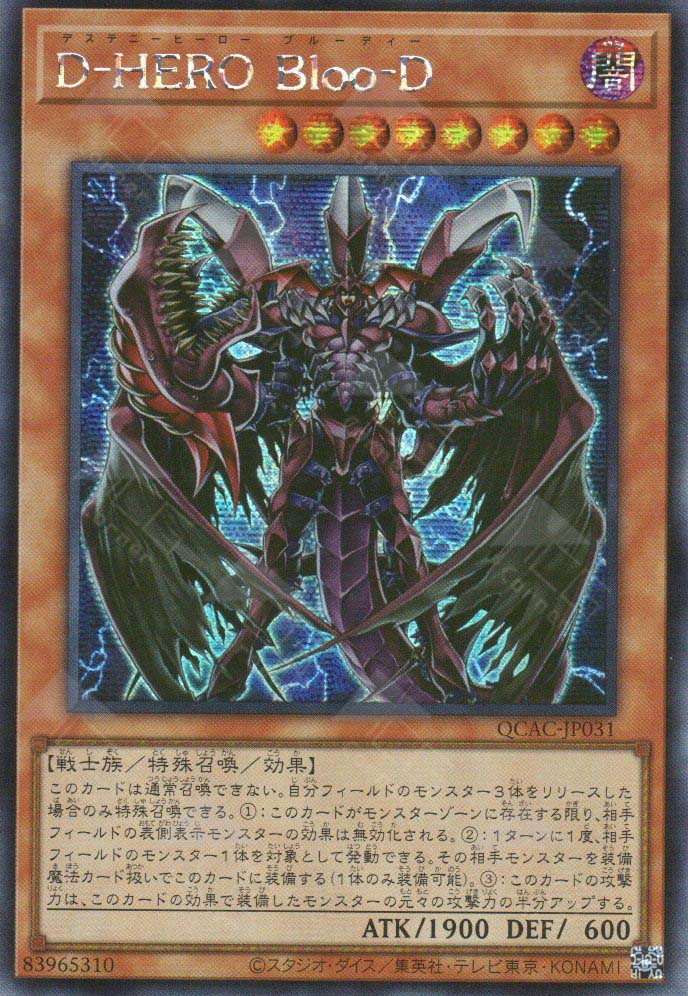 QCAC-JP031 Destiny HERO - Plasma (SER)