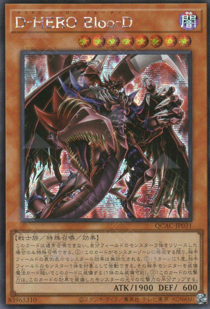 QCAC-JP031 Destiny HERO - Plasma (SER) (alternate Artwork)