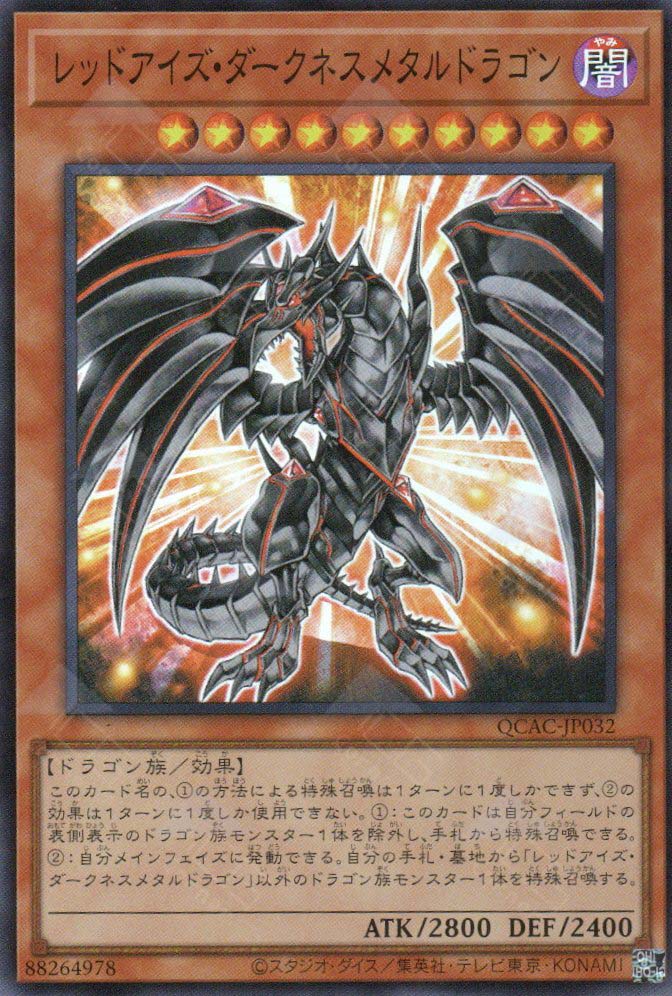 QCAC-JP032 Red-Eyes Darkness Metal Dragon (SR)