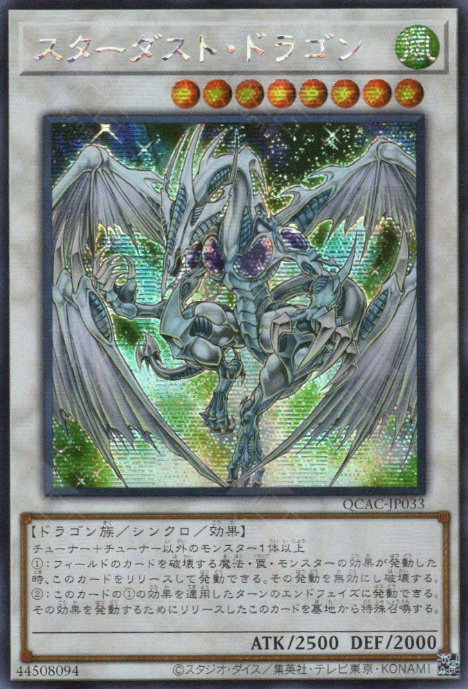QCAC-JP033 Stardust Dragon (SER)