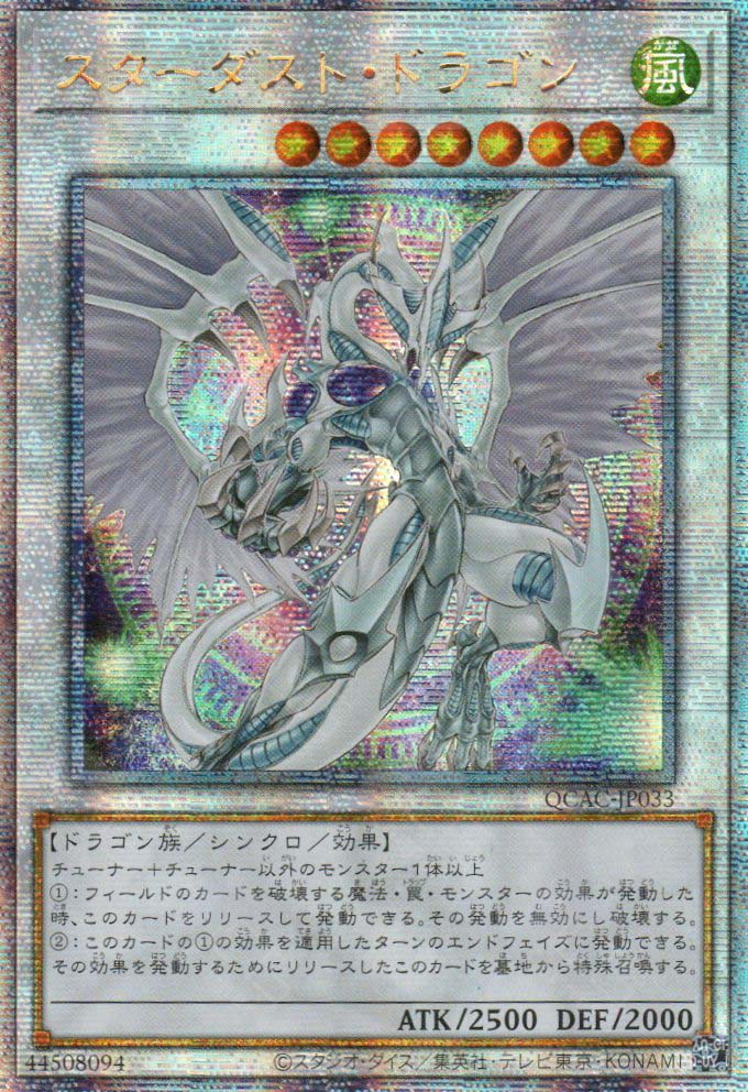 QCAC-JP033 Stardust Dragon (QCSR) (2nd Artwork)