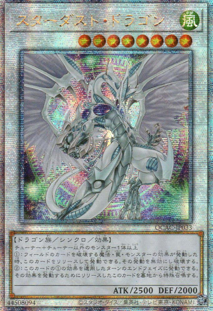 QCAC-JP033 Stardust Dragon (QCSR) (2nd Artwork)