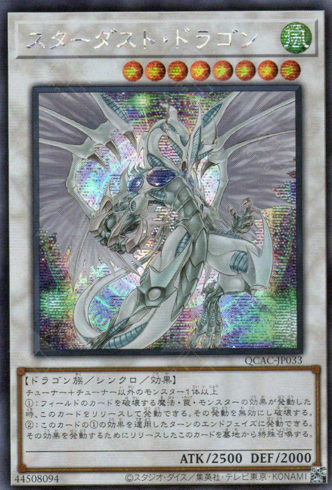 QCAC-JP033 Stardust Dragon (SER) (2nd Artwork)