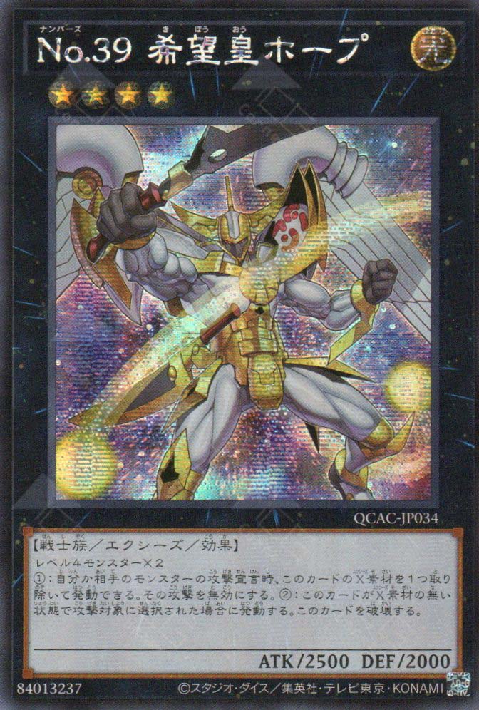 QCAC-JP034 Number 39: Utopia (SER) (3rd Artwork)